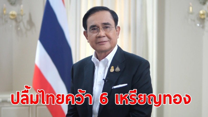 นายกฯ ปลื้ม นักกีฬายกน้ำหนักไทย คว้า 6 เหรียญทอง ที่กรุงโดฮา ประเทศกาตาร์