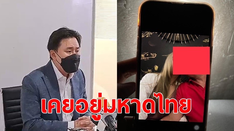 "ทนายตั้ม"ใบ้ อดีตรองนายกรัฐมนตรี ชู้สาวเมียชาวบ้าน เคยอยู่มหาดไทย ปัจจุบันไม่ได้เป็นสมาชิกพรรคเพื่อไทย