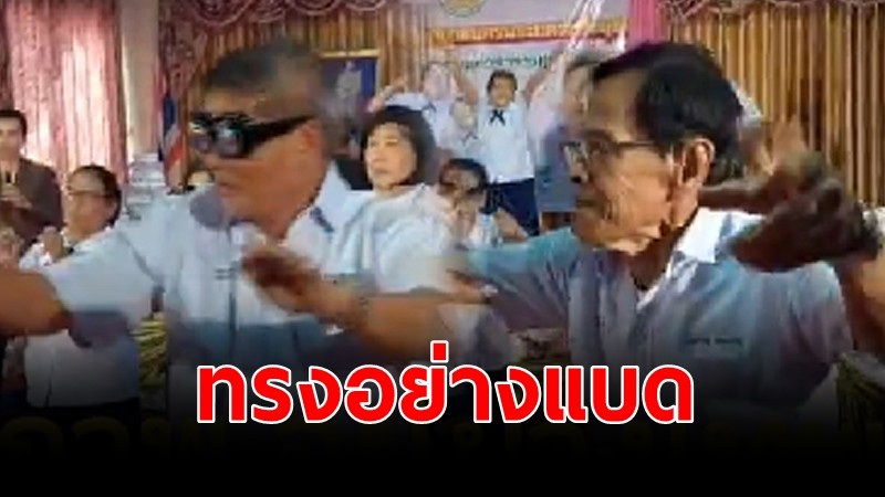 เพลงทรงอย่างแบด! พ่อเฒ่าวัย 70 โชว์สกิลแดนซ์เพลงดัง ให้น้อง ๆ เด็กอนุบาล ชมสร้างสีสัน