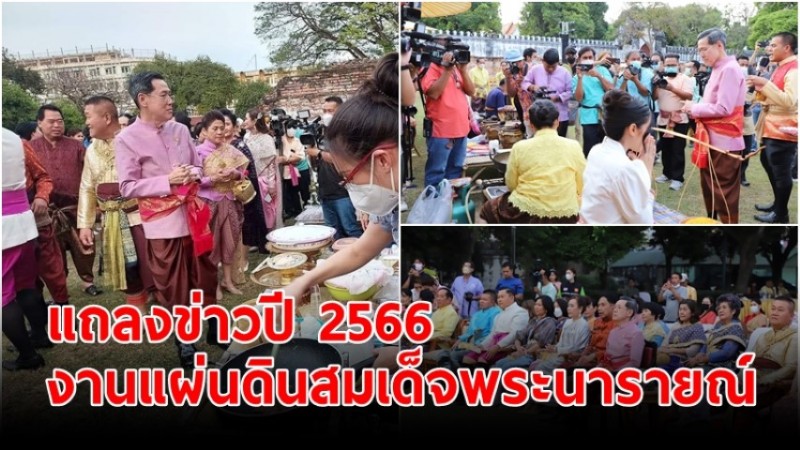 ผู้ว่าฯ ลพบุรี จัดแถลงข่าวงานแผ่นดินสมเด็จพระนารายณ์ ปี 2566 ส่งเสริมการเรียนรู้ประวัติศาสตร์และสืบสานวัฒนธรรมไทย