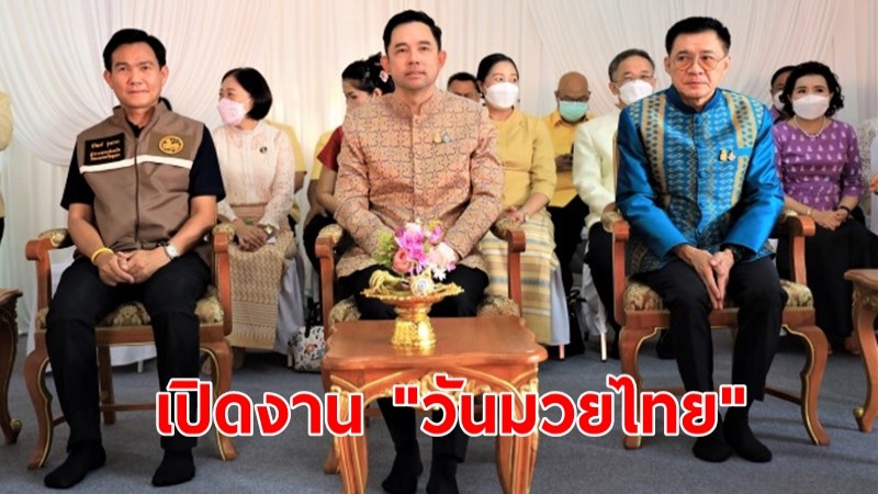 รมว.วธ. ประธานเปิดงาน "วันมวยไทย" เทิดพระเกียรติสมเด็จพระเจ้าเสือ "พระบิดาแห่งมวยไทย" ยิ่งใหญ่ ณ วัดตึก จ.อยุธยา 