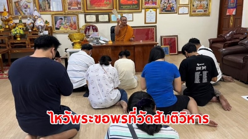 คณะทัวร์สายบุญสิงคโปร์ เข้ากราบไหว้พระขอพรที่ วัดสันติวิหาร จ.สระบุรี หลังไทยเปิดประเทศ