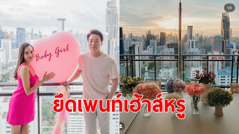 ปปง. ยึดเพนท์เฮ้าส์หรูย่านสุขุมวิท มูลค่า 245 ล้านบาท ของ "เมฆ" สามีนักแสดงสาว "หยาดทิพย์"