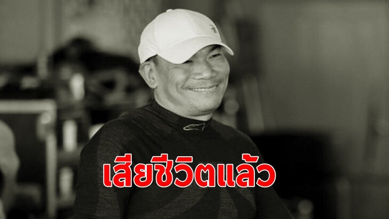 "เอ๋ ชนม์สวัสดิ์ อัศวเหม"เสียชีวิตแล้ว หลังหมดสติจากฮีทสโตรก ซ้อมแข่งรถที่บุรีรัมย์ 