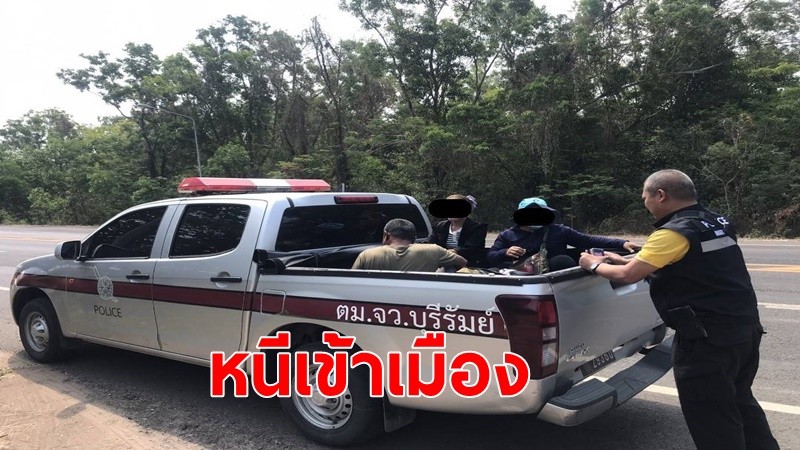 ตม.บุรีรัมย์ จับ 3 กัมพูชาลักลอบเข้ามาหางานทำในไทย