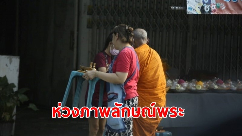 ชาวพุทธห่วงภาพลักษณ์พระภิกษุนครปฐม ยืนรอรับบาตรหน้าร้านขายอาหารถุง