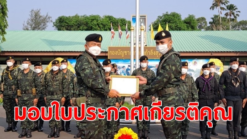 ผบ.กองกำลังสรนารี ให้กำลังใจกำลังพล-มอบใบประกาศเกียรติคุณแก่กำลังพลดีเด่น