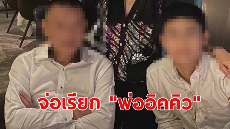 จ่อเรียก "พ่ออิคคิว" ให้ปากคำ ปมปืนยิง จีจี้