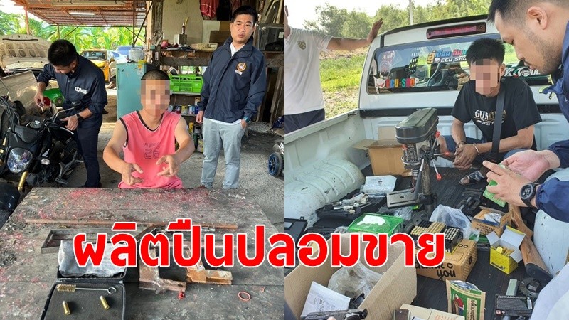 สืบนครบาลรวบ 2 หนุ่มขายปืนแบลงค์กัน และทำปืนไทยประดิษฐ์ขายโลกโซเชี่ยล ช่วงก่อนการเลือกตั้ง