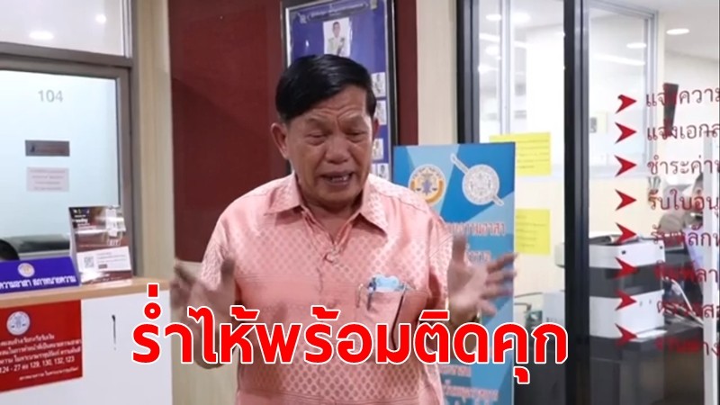 ลุงรับทราบข้อหา ตบศรีสุวรรณ  ร่ำไห้ไม่มีเงินจ่ายค่าเสียหาย พร้อมติดคุก