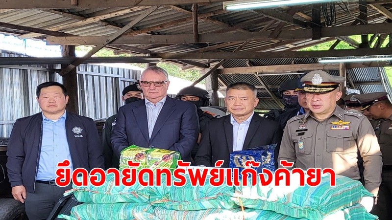 ป.ป.ส ร่วม ตำรวจภาค 5 ปฏิบัติการปิดล้อม จับกุม ยึด อายัด ทรัพย์สินเครือข่าย"ธนพล รามจุล"กว่า 20 ล้าน