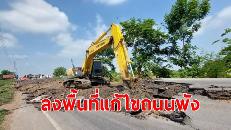 พรรคภูมิใจไทย-ก้าวไกล ลงพื้นที่ อ.บางปะอิน เร่งแก้ไขปัญหาถนนพังเป็นเหวลึกกว่า 1.5 เมตร