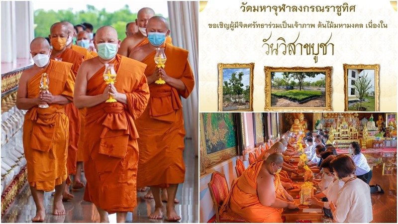 วัดมหาจุฬาลงกรณราชูทิศ เชิญชวนญาติโยมพุทธศาสนิกชน ร่วมทำบุญวันวิสาขบูชา ๓ มิ.ย ๖๖