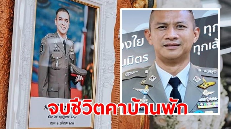 "ผกก.วชิรา" หัวหน้าสารวัตรแบงก์ จบชีวิตคาบ้านพัก