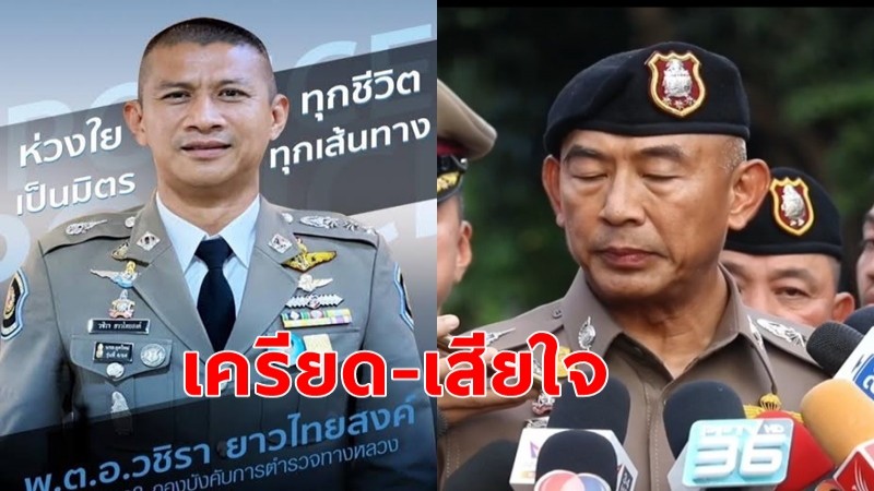 "ผู้บัญชาการภาค 1" ยัน "ผู้กำกับเบิ้ม"ยิงตัวตาย เครียดคดีสารวัตรแบงค์