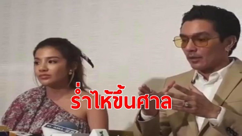 "ดีเจแมน-ใบเตย" ขึ้นศาล ร่ำไห้ ยันบริสุทธิ์ วอนเมตตาให้ประกันตัวไปหาลูก