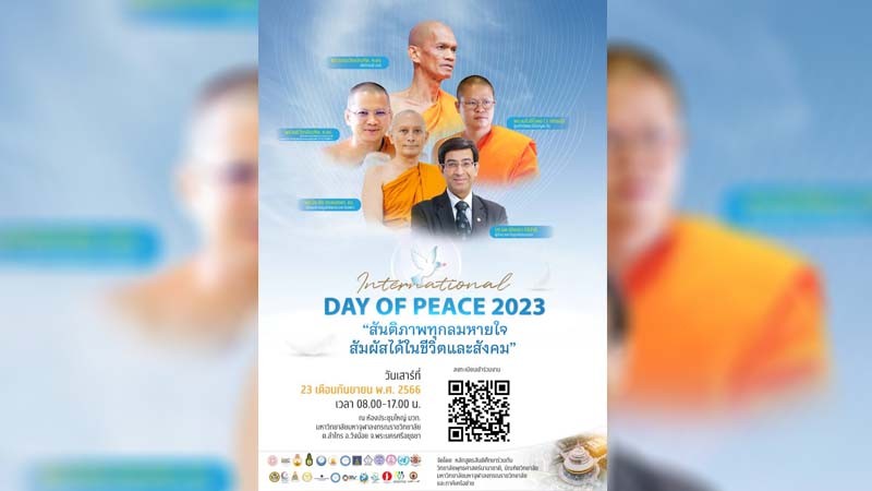 ขอเชิญร่วมงาน "วันสันติภาพสากล" ที่ มจร รับฟังปาฐกถาพิเศษ ลงทะเบียนร่วมงานรับเกียรติบัตร 23 ก.ย
