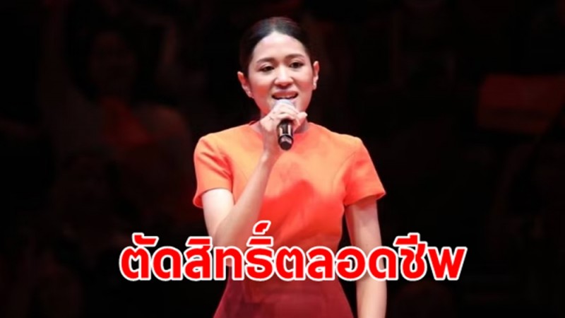 ศาลพิพากษา ตัดสิทธิ์ทางการเมือง "ช่อ พรรณิการ์" ตลอดชีพ