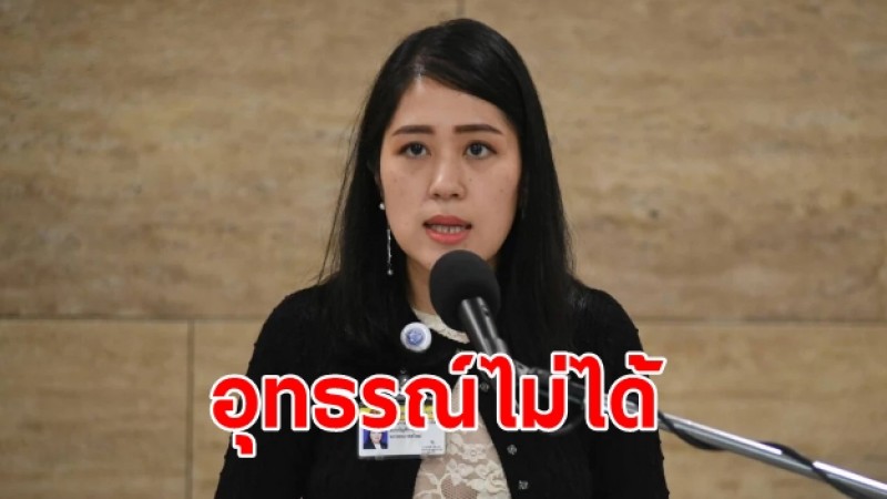 โฆษกศาล เผยคดีฝ่าฝืนมาตรฐานจริยธรรม "ช่อ พรรณิการ์" ศาลฎีกาตัดสินแล้ว อุทธรณ์ไม่ได้