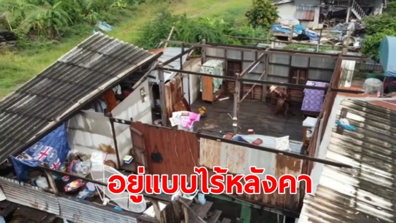 สุดรันทด! ยายวัย 75 พายุพัดหลังคาบ้านพัง-ไร้เงินซ่อม ทนอยู่แบบไร้หลังคา