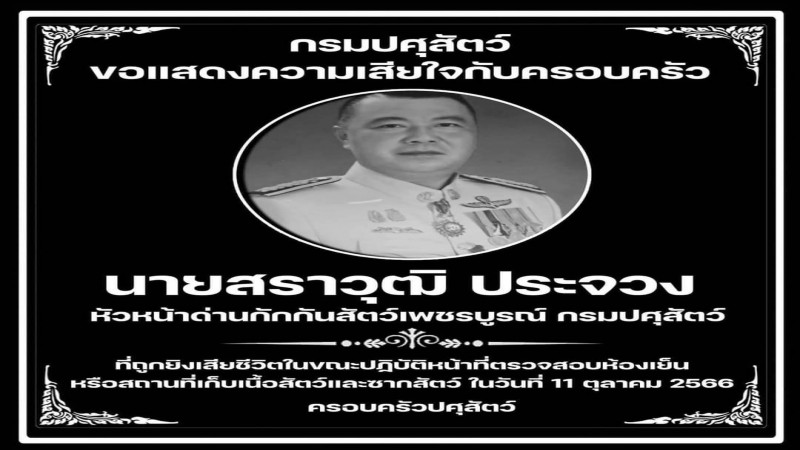 อุกอาจเสี่ยค้าหมู ยิงหัวหน้ากักกันสัตว์เสียชีวิต เจ็บอีก 1 ระหว่างปฎิบัติหน้าที่