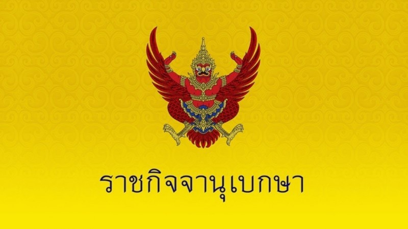 โปรดเกล้าฯ แต่งตั้ง "วิษณุ-อาคม" เป็นกรรมการกฤษฎีกา