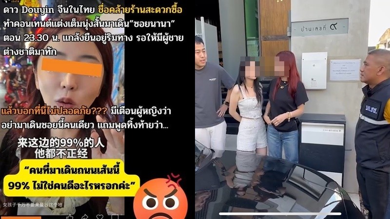 ตม.จับแล้วสาวจีน ไลฟ์สดซอยนานา แฝงขายของออนไลน์