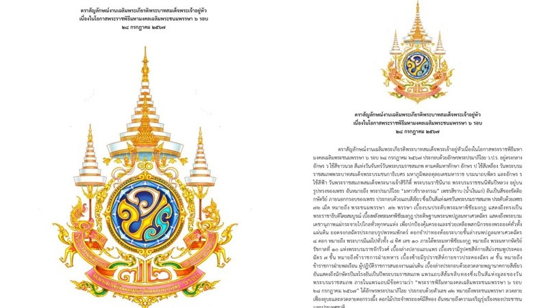 เชิญชวนภาครัฐ เอกชน ประดับธงตราสัญลักษณ์ ตลอดปี 2567