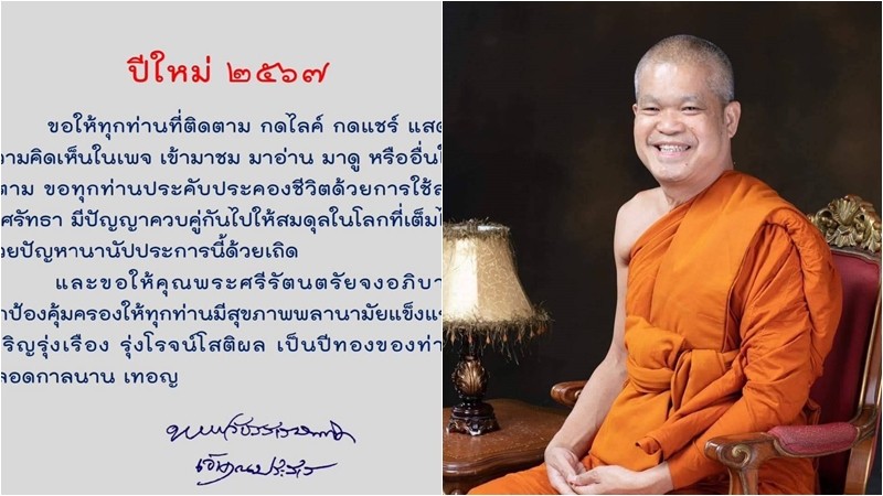 "เจ้าคุณประสาร" อวยพรปีใหม่ 2567 ขอทุกท่านประคับประคองชีวิตด้วยการใช้สติ ใช้ศรัทธา มีปัญญาควบคู่