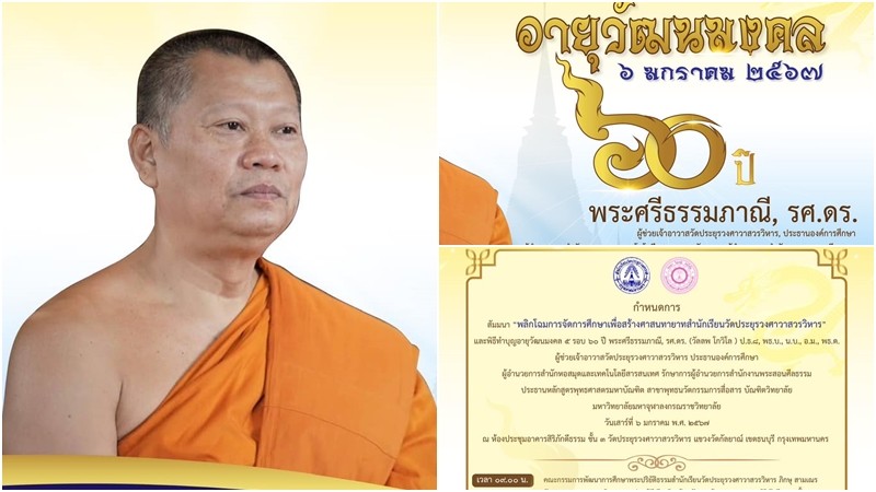 ขอเชิญร่วมงานสัมมนา "พลิกโฉมการจัดการศึกษาเพื่อสร้างศาสนทายาทสำนักเรียนวัดประยุรวงศาวาสวรวิหาร"