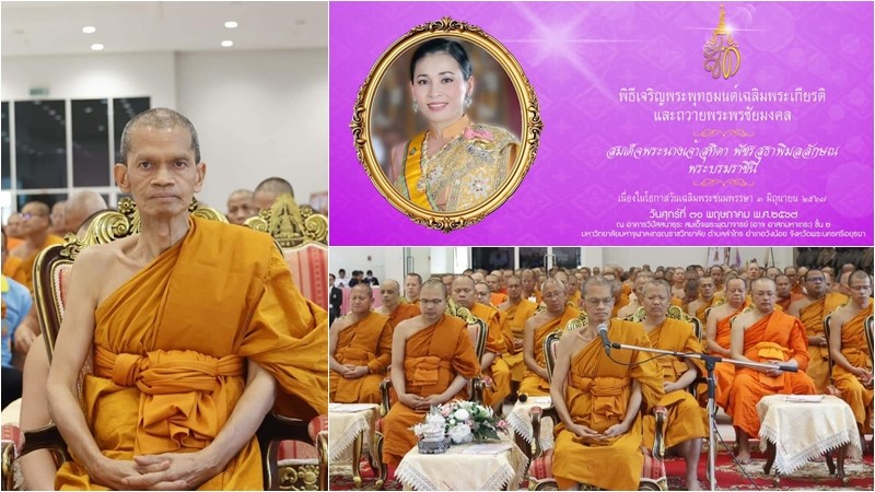 มจร จัดพิธีเจริญพระพุทธมนต์เฉลิมพระเกียรติและถวายพระพรชัยมงคล สมเด็จพระบรมราชินี