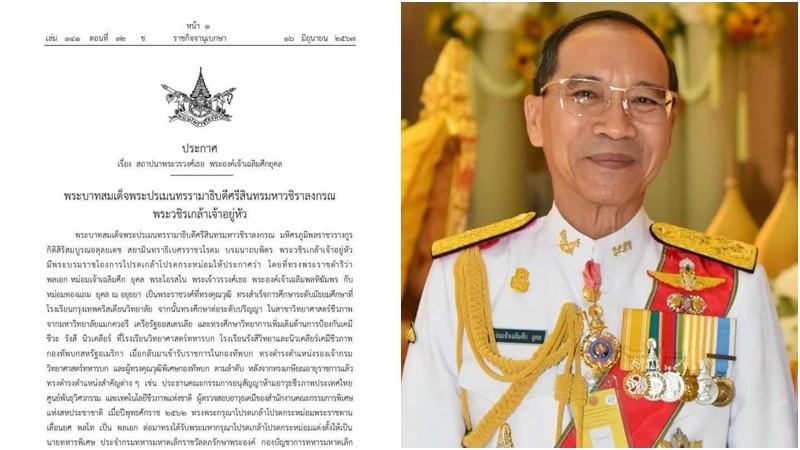 พระบรมราชโองการโปรดเกล้าฯ ให้สถาปนา พลเอก หม่อมเจ้าเฉลิมศึก ยุคล