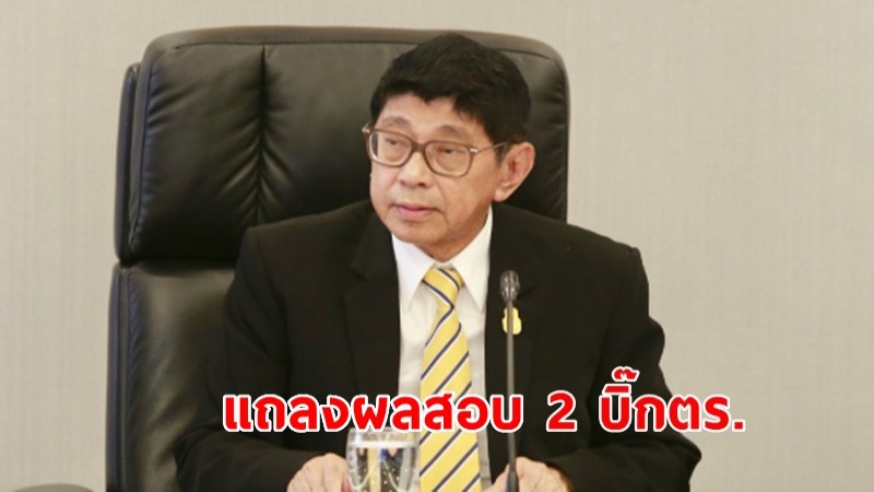 "วิษณุ" แถลงผลสอบ 2 บิ๊กตร. ให้ "บิ๊กต่อ" กลับ ผบ.ตร.