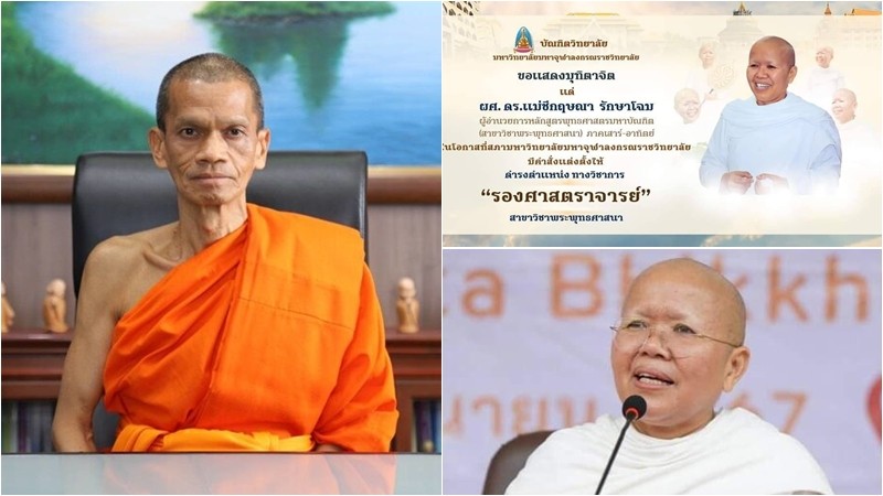 พระพรหมวัชรธีราจารย์ ลงนามแต่งตั้ง "แม่ชีกฤษณา รักษาโฉม" แม่ชีคนแรกของไทย เป็น "รองศาสตราจารย์"