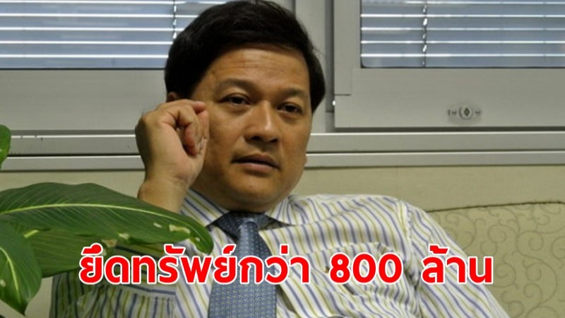 ป.ป.ช. เผยศาลฎีกา สั่งยึดทรัพย์-ทองคำแท่ง "สาธิต รังคสิริ" อดีตอธิบดีกรมสรรพากร มูลค่ากว่า 800 ล้าน