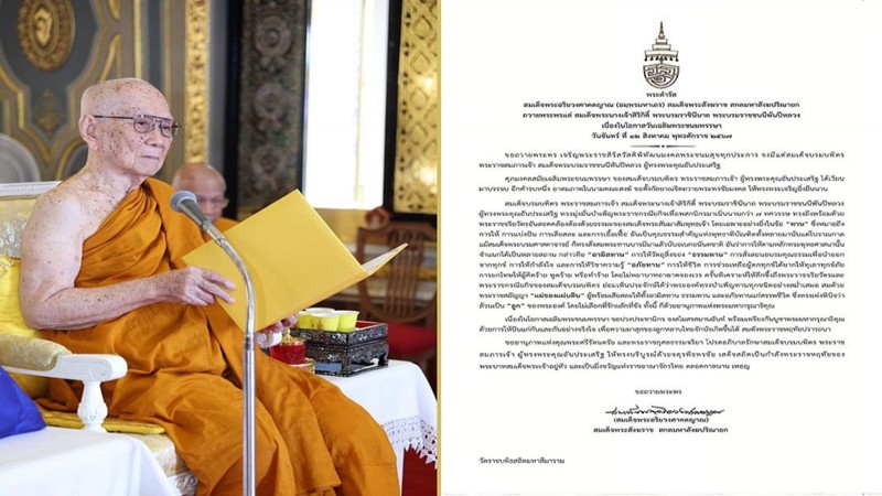 “สมเด็จพระสังฆราช” มีพระดำรัสถวายพระพร “สมเด็จพระพันปีหลวง” เนื่องในวันเฉลิมพระชนมพรรษา