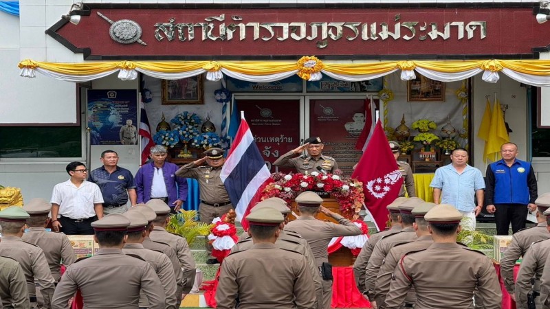 "พล.ต.อ.สุรพงษ์"รับฟังปัญหา ข้อขัดข้อง ข้อเสนอแนะการปฏิบัติงานของสภ.แม่ระมาด