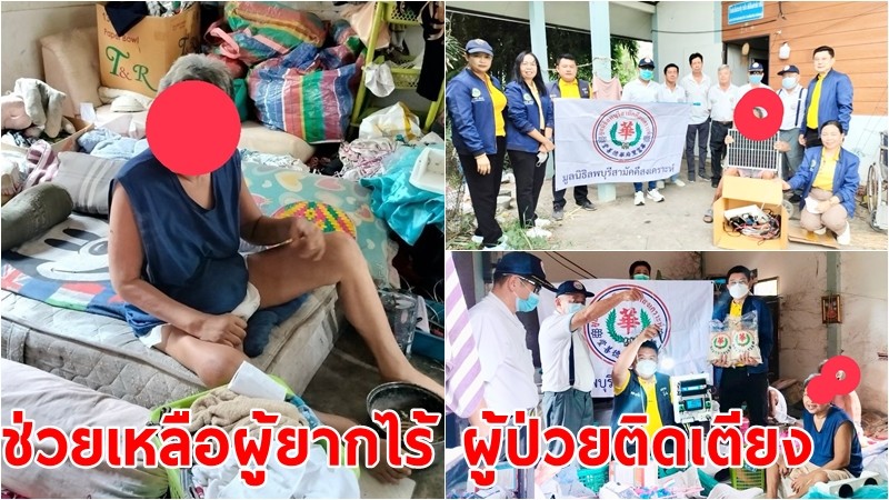 มูลนิธิลพบุรีสามัคคีสงเคราะห์มอบไฟฟ้าโซล่าเซลล์ หลังผู้ใจบุญร่วมบริจาค ให้ผู้ยากไร้-ผู้ป่วยติดเตียง