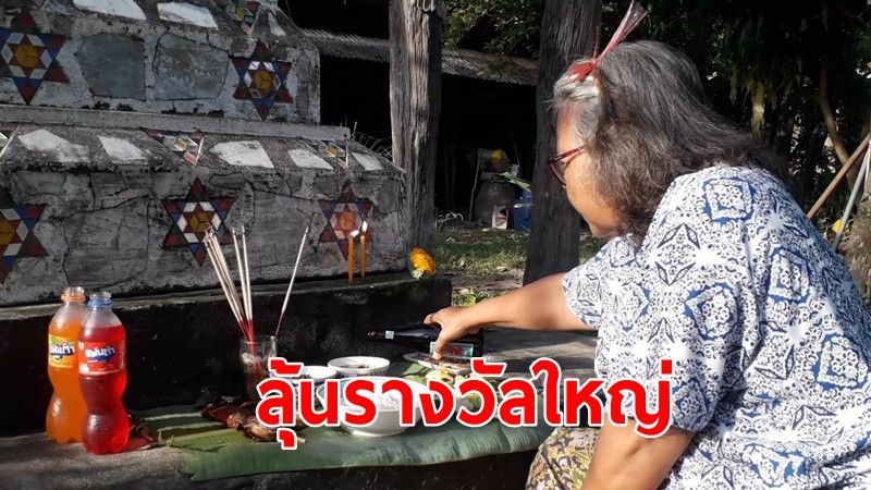 ลุ้นรางวัลใหญ่! เลขเด็ดพิธีเลี้ยงผีบรรพบุรษ