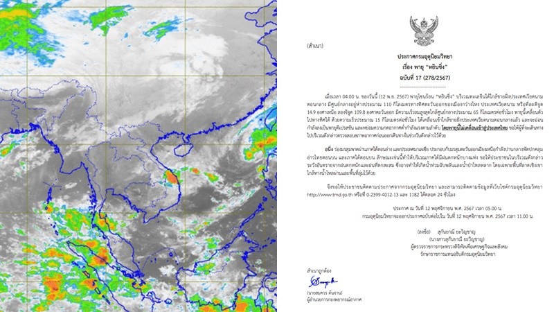 กรมอุตุฯ ประกาศ ฉ.17 พายุ“หยินซิ่ง” ไม่เคลื่อนเข้าไทย