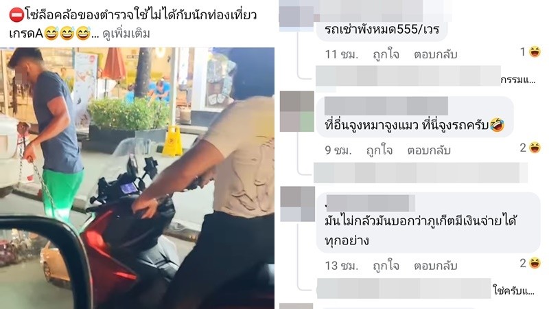ฝรั่ง ไม่สนตำรวจล็อกล้อ พยายามดึงออก ก่อนลากรถออกไปจากจุดโดนล็อกล้อ