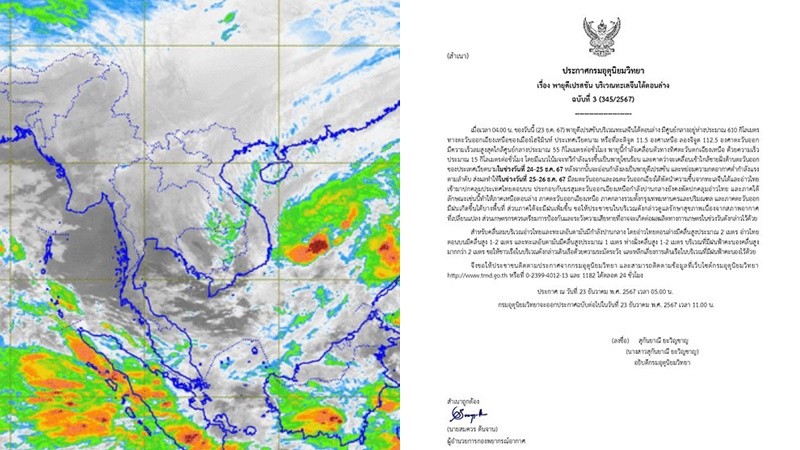 กรมอุตุฯ ประกาศฉ. 3 เตือน พายุดีเปรสชัน ทวีกำลังแรงขึ้นเป็นพายุโซนร้อน ฝนตกเพิ่มขึ้น