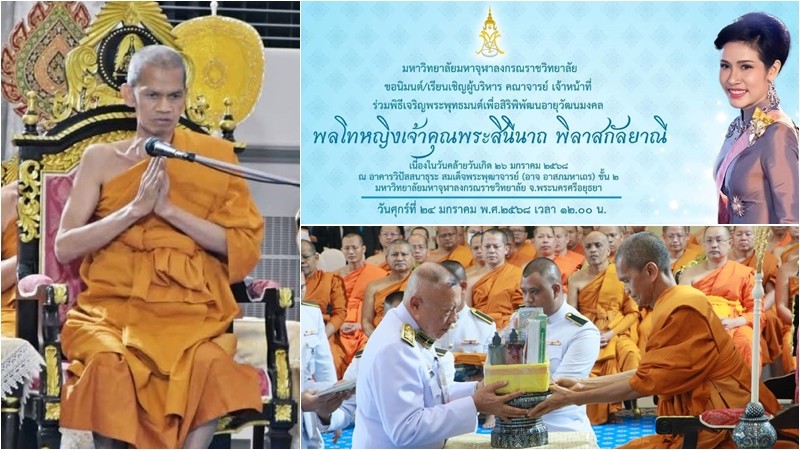 ในหลวง โปรดเกล้าฯ  พระราชทานผ้าไตรและเครื่องไทยธรรม ถวายแด่ประธานสงฆ์ เนื่องในโอกาสวันคล้ายวันเกิด เจ้าคุณพระสินีนาถฯ