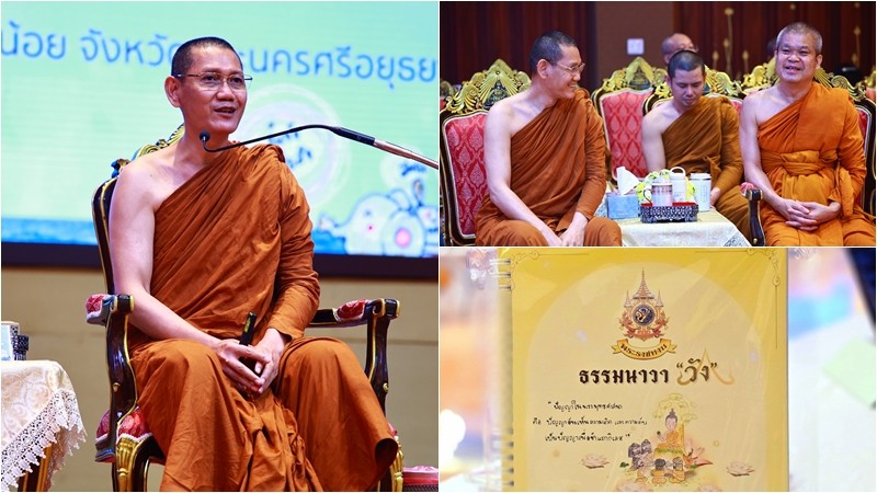 "พระราชญาณวัชรชิโนภาส" ร่วมอบรมหลักปฏิบัติธรรมนาวา "วัง" เพื่อการเรียนรู้สู่การดับทุกข์