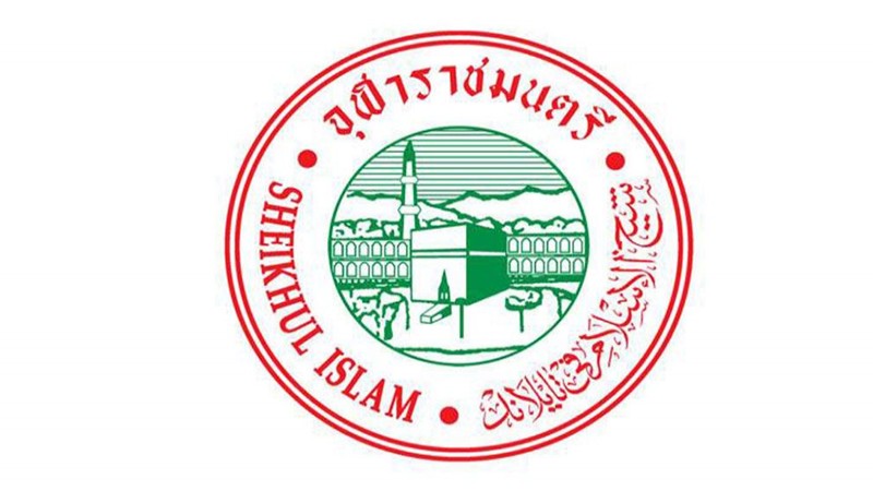 สำนักจุฬาราชมนตรี ออกแถลงการณ์​ ประณามเหตุความรุนแรงชายแดนใต้