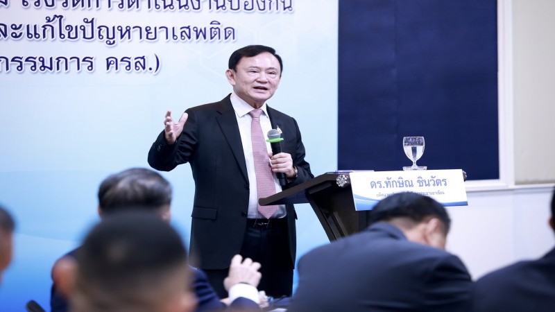 “ทักษิณ” ประกาศสงครามยาเสพติด กับ “ว้าแดง”  ชี้ เราไม่ควรปราณีกับศัตรู