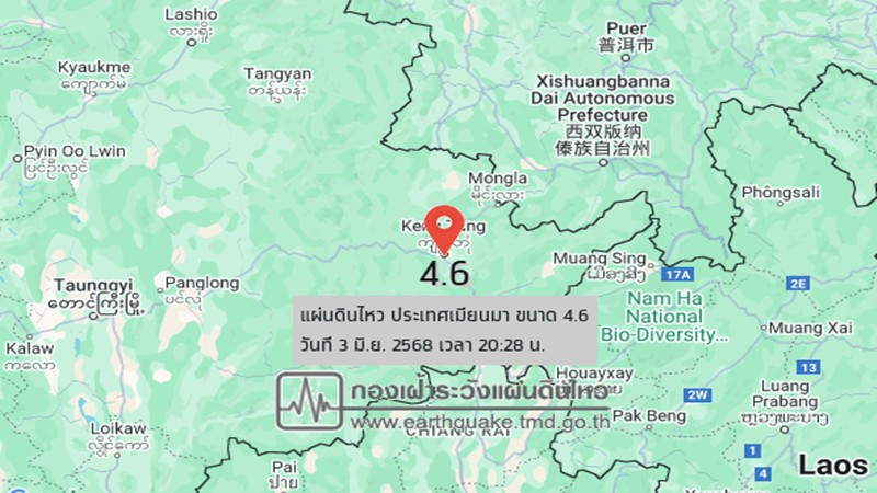 เมียนมาแผ่นดินไหว ขนาด 4.6