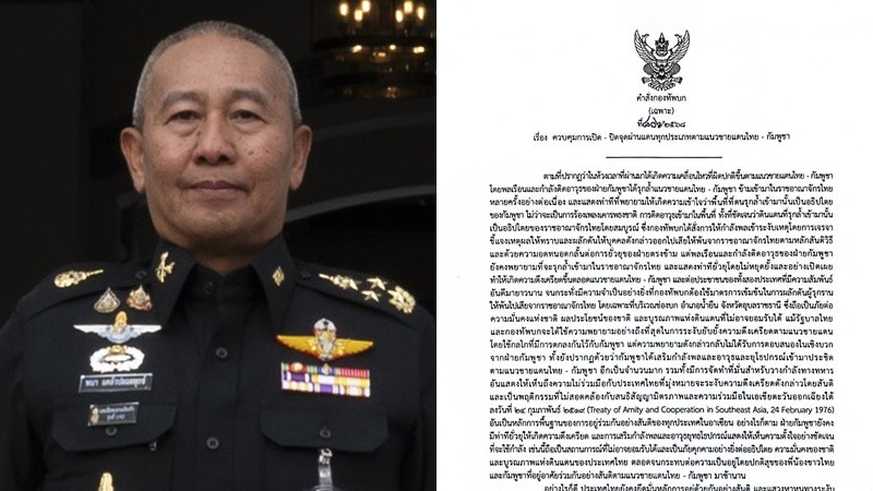 "ผบ.ทบ." ยกระดับตอบโต้ กัมพูชา ให้อำนาจปิดด่านชายแดน