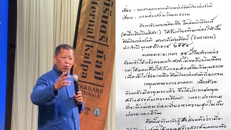 "อ.เฉลิมชัย" ประกาศลาออกจากศิลปินแห่งชาติ บอกพูดอะไรยาก