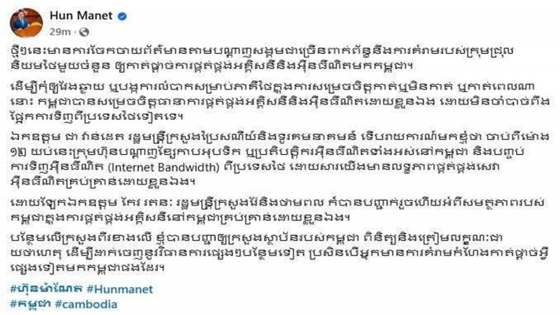 กัมพูชา เลิกซื้อ ไฟฟ้า-เน็ต จากไทย